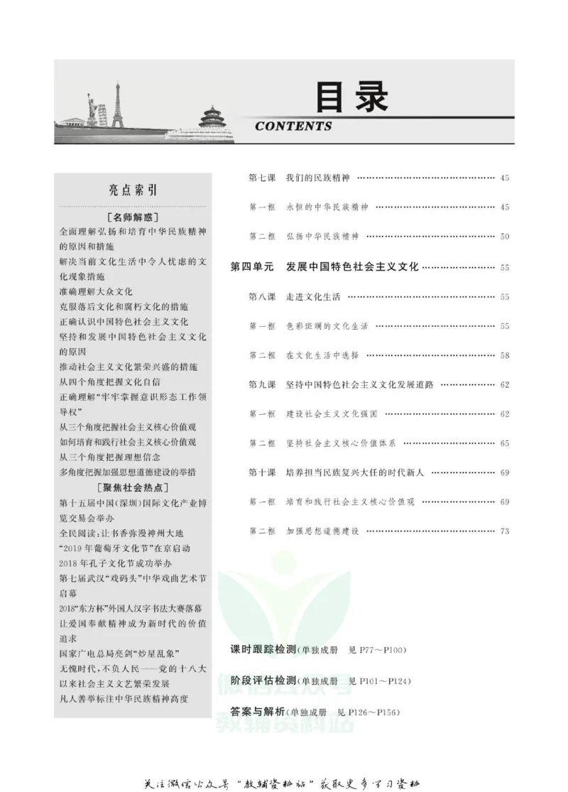 名师同步导学思想政治必修3_名师同步导学_高中思想政治
