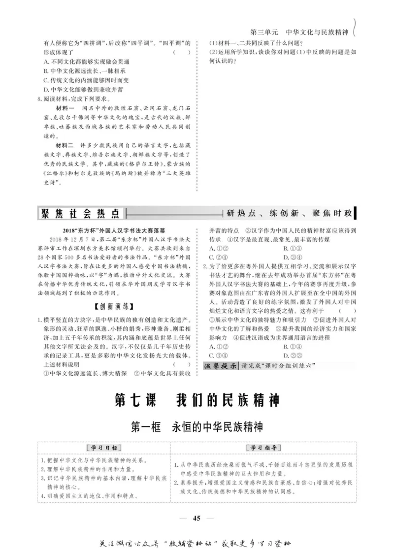 名师同步导学思想政治必修3_名师同步导学_高中思想政治