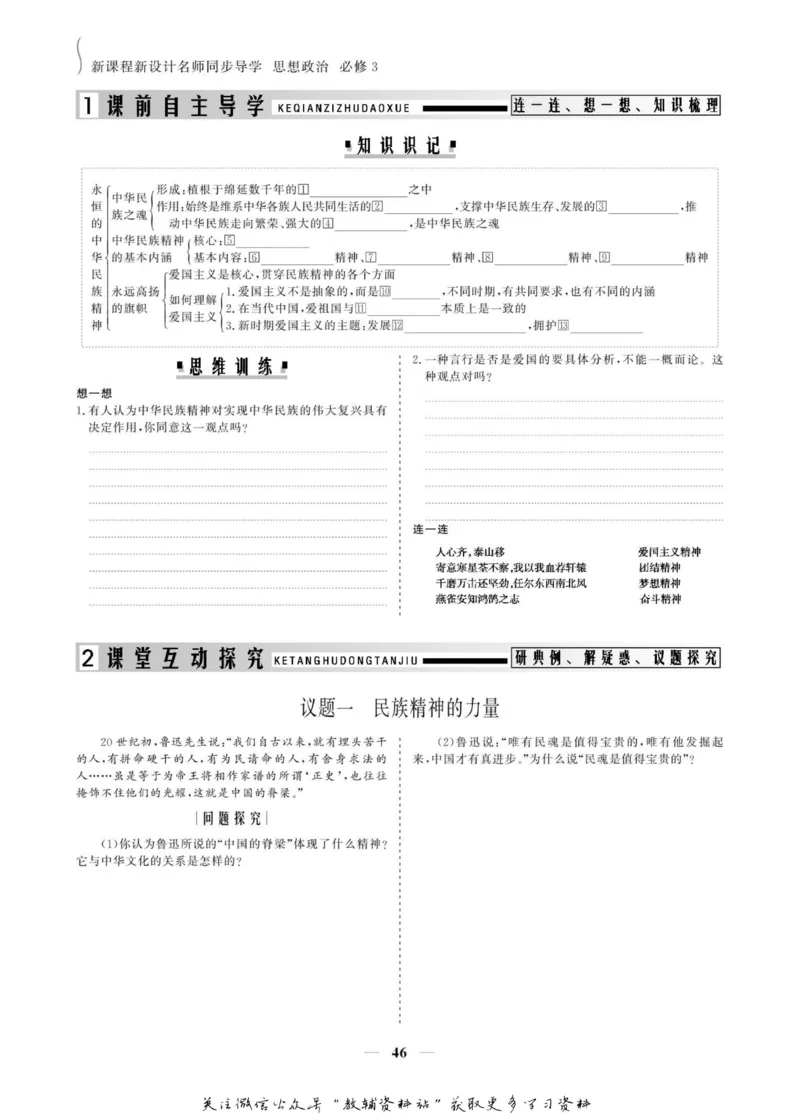 名师同步导学思想政治必修3_名师同步导学_高中思想政治