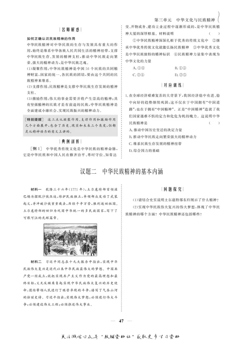 名师同步导学思想政治必修3_名师同步导学_高中思想政治