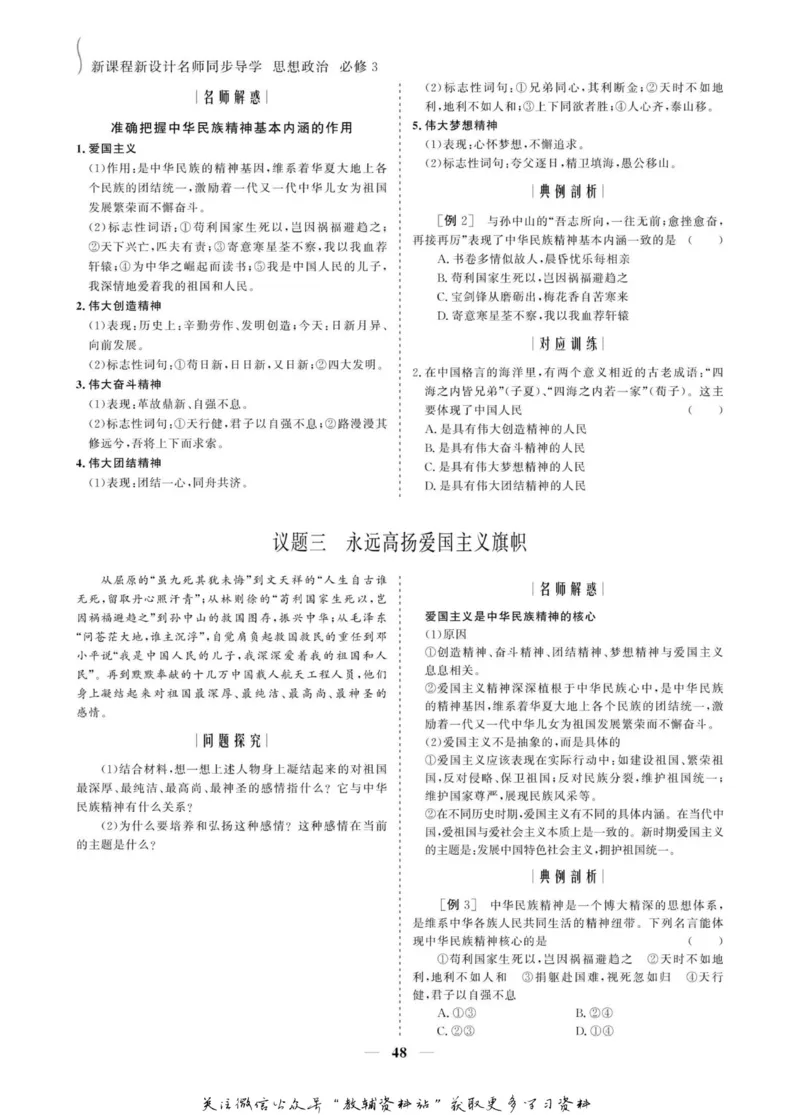 名师同步导学思想政治必修3_名师同步导学_高中思想政治
