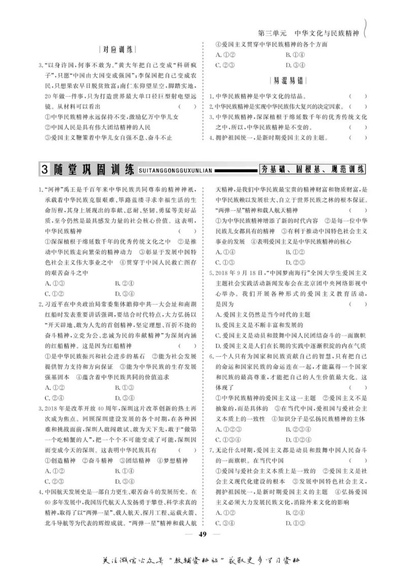 名师同步导学思想政治必修3_名师同步导学_高中思想政治