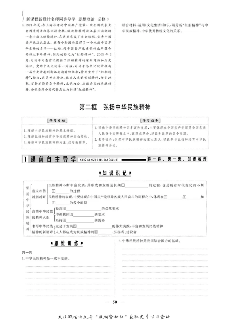 名师同步导学思想政治必修3_名师同步导学_高中思想政治