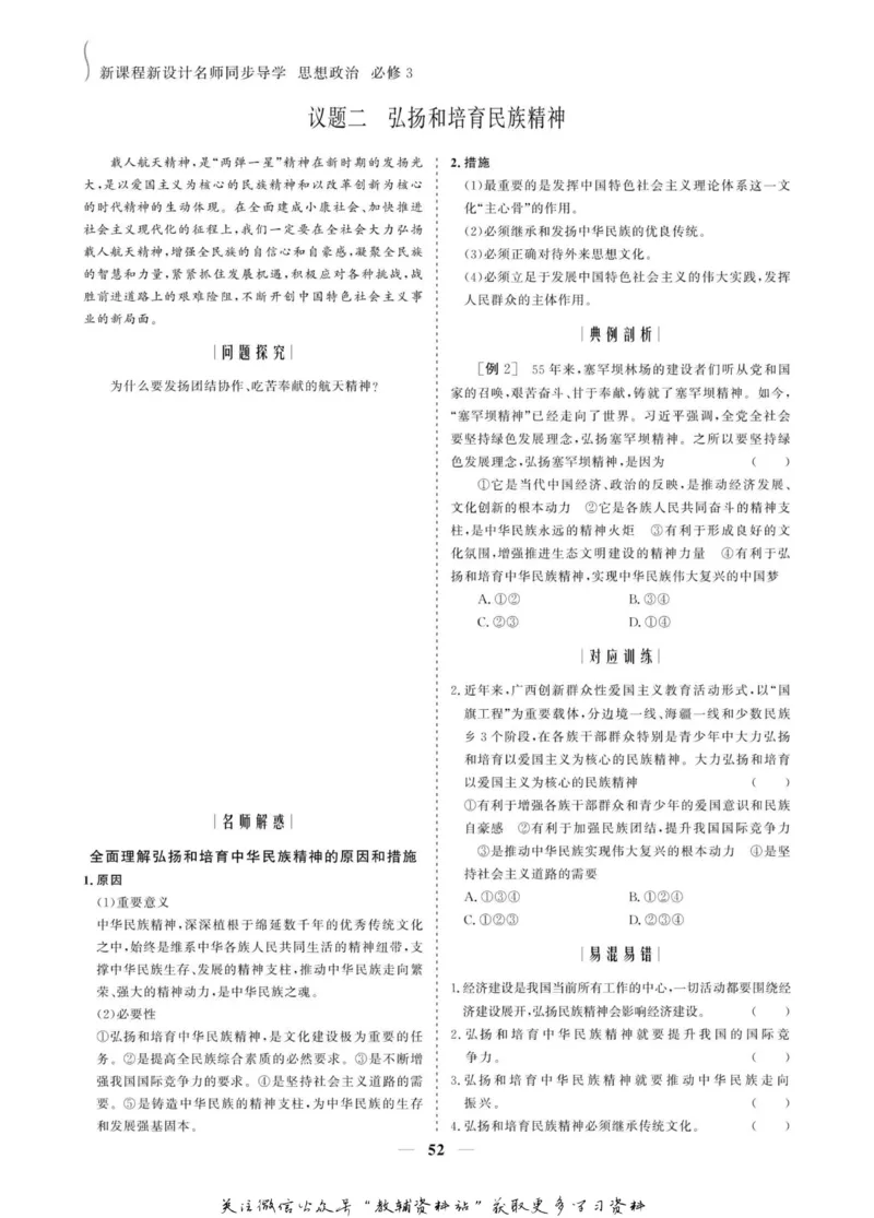 名师同步导学思想政治必修3_名师同步导学_高中思想政治