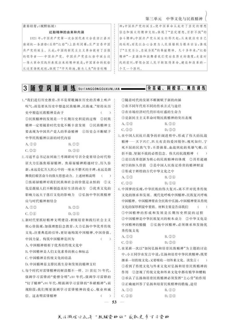 名师同步导学思想政治必修3_名师同步导学_高中思想政治