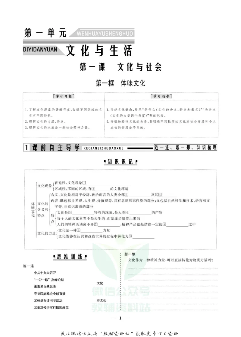 名师同步导学思想政治必修3_名师同步导学_高中思想政治