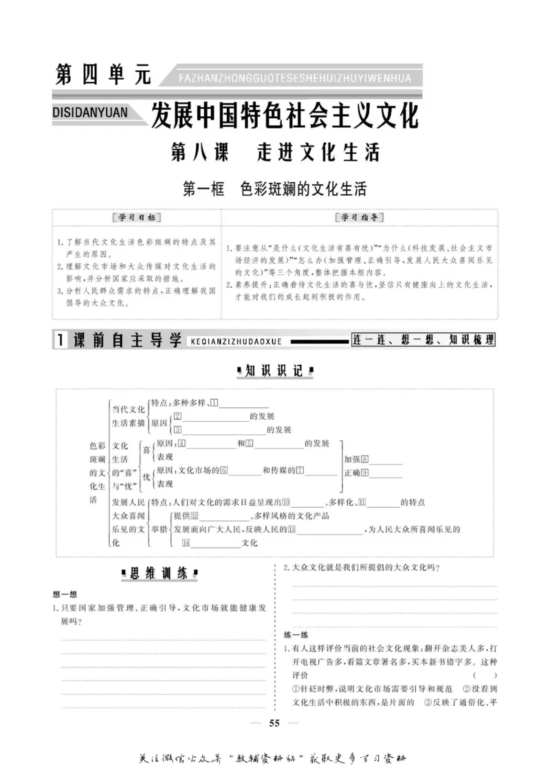 名师同步导学思想政治必修3_名师同步导学_高中思想政治