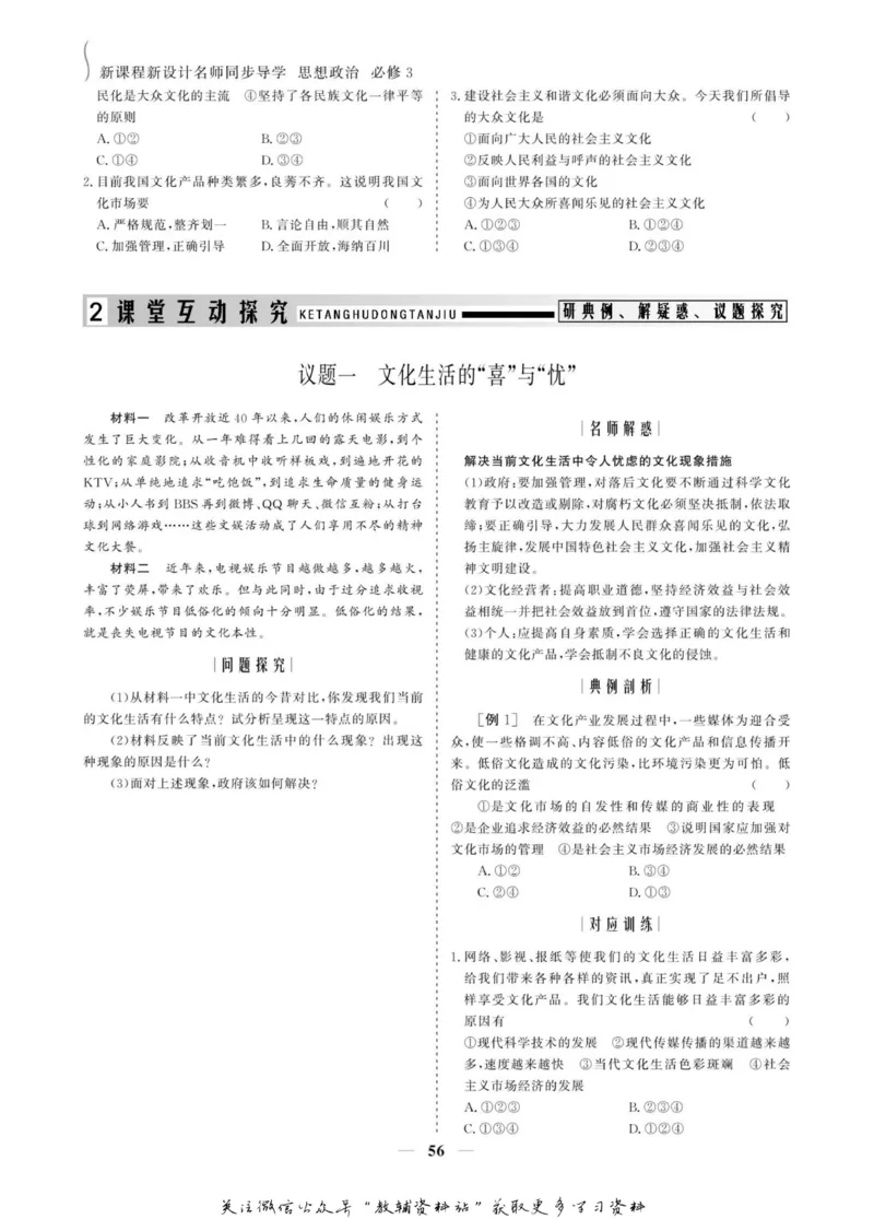 名师同步导学思想政治必修3_名师同步导学_高中思想政治