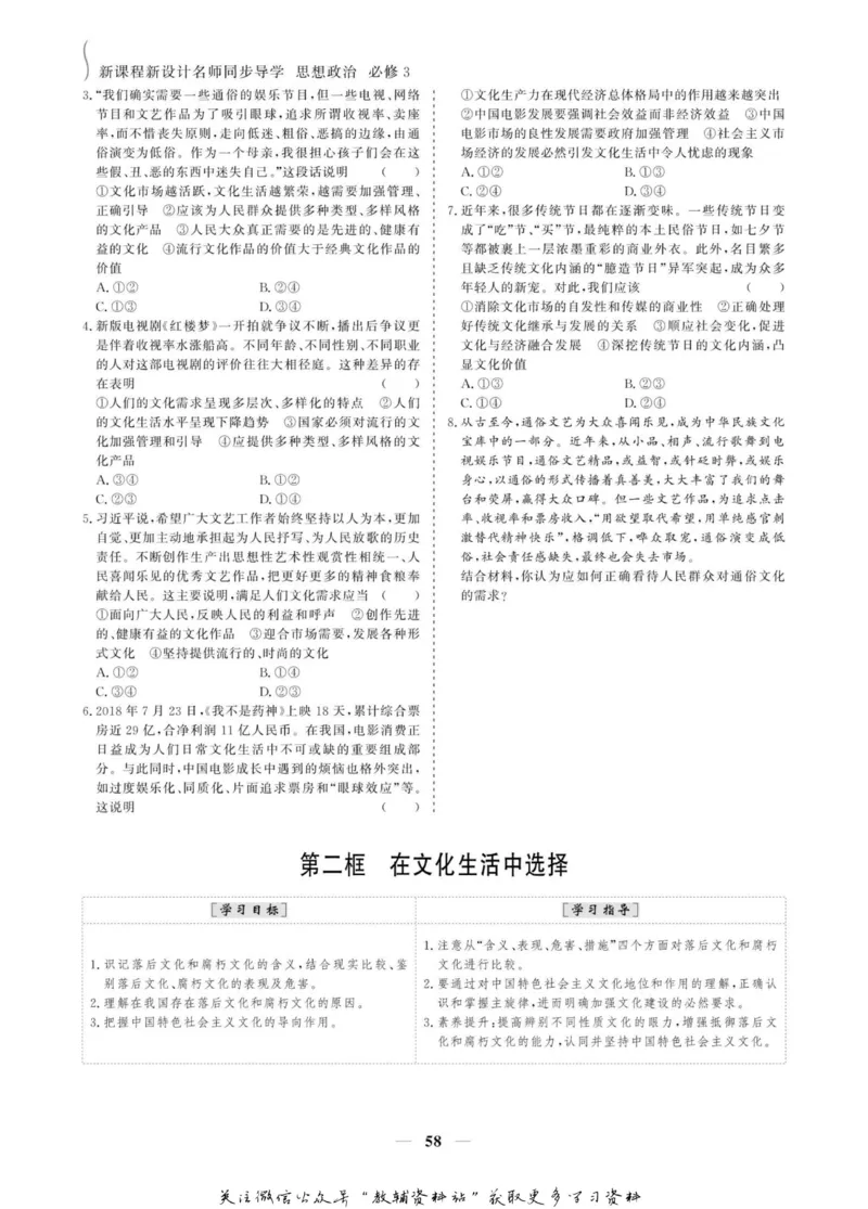名师同步导学思想政治必修3_名师同步导学_高中思想政治