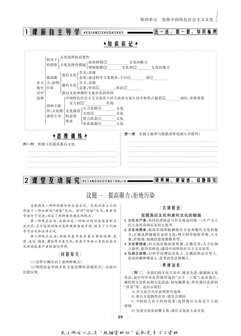 名师同步导学思想政治必修3_名师同步导学_高中思想政治