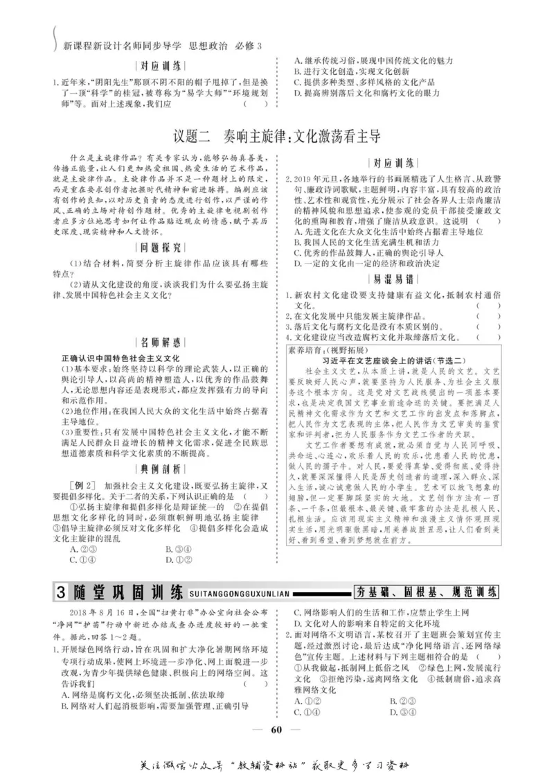 名师同步导学思想政治必修3_名师同步导学_高中思想政治