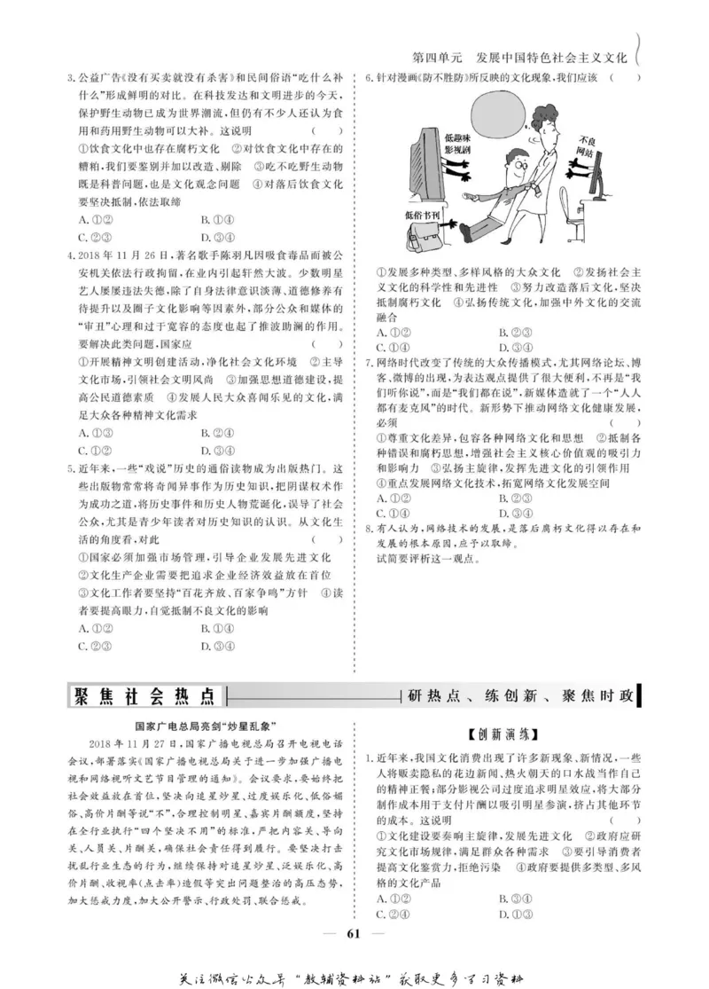 名师同步导学思想政治必修3_名师同步导学_高中思想政治