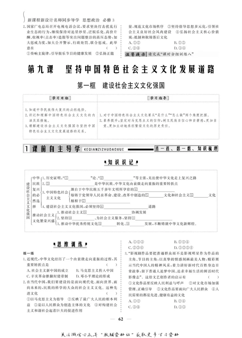 名师同步导学思想政治必修3_名师同步导学_高中思想政治