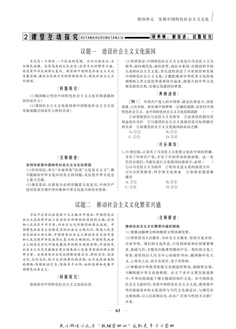 名师同步导学思想政治必修3_名师同步导学_高中思想政治