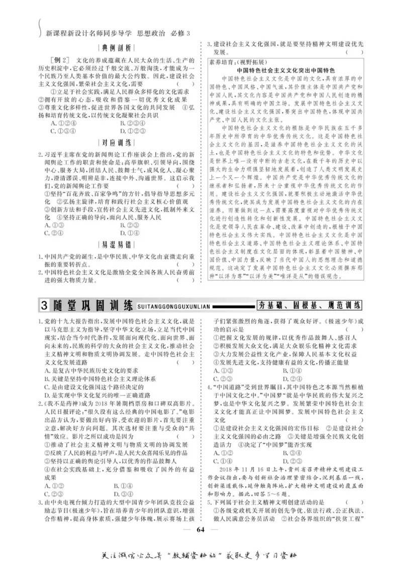 名师同步导学思想政治必修3_名师同步导学_高中思想政治