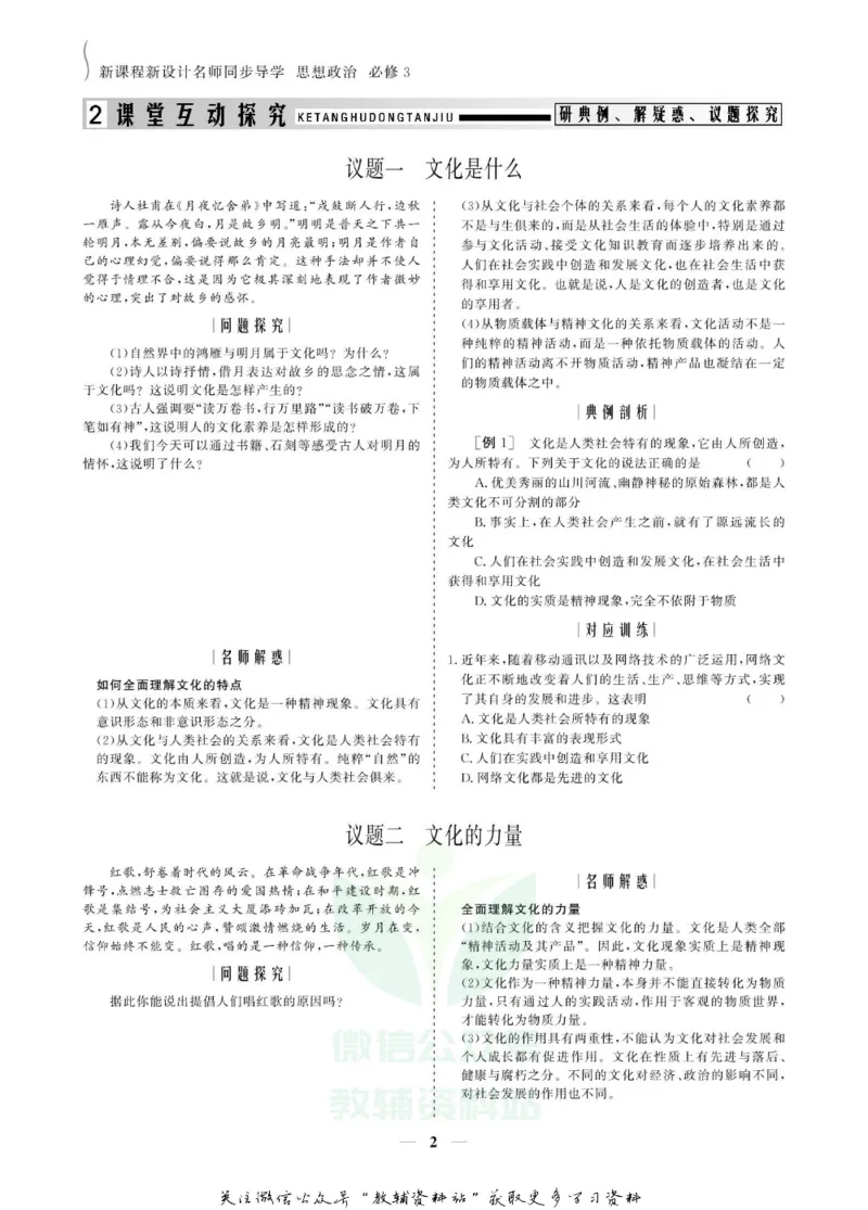 名师同步导学思想政治必修3_名师同步导学_高中思想政治