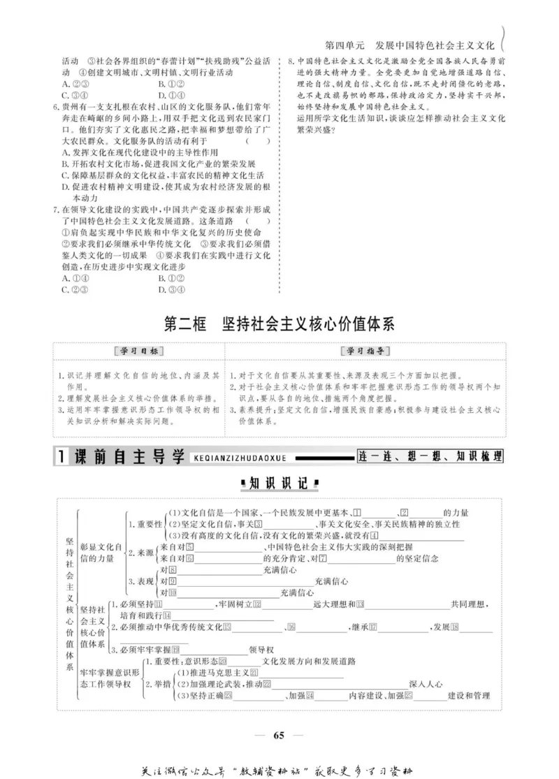 名师同步导学思想政治必修3_名师同步导学_高中思想政治