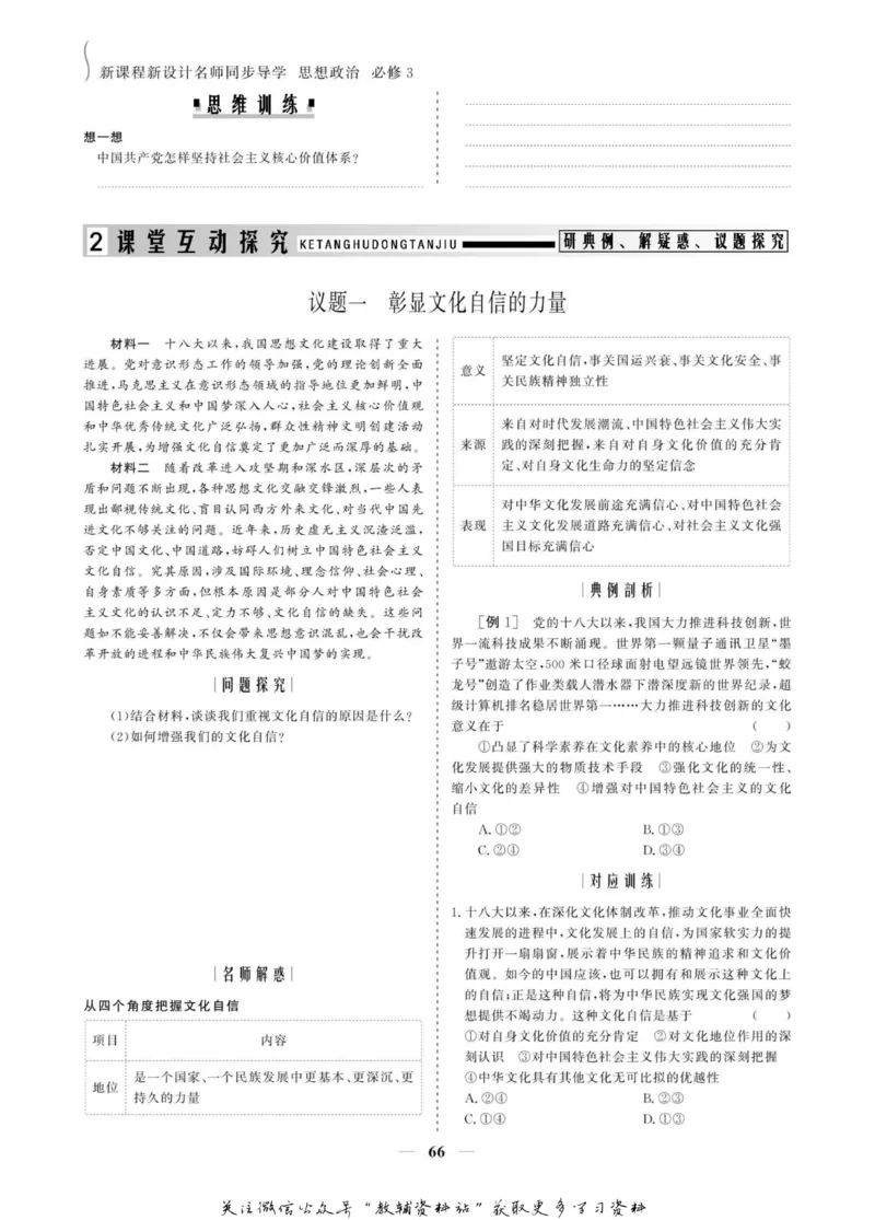 名师同步导学思想政治必修3_名师同步导学_高中思想政治