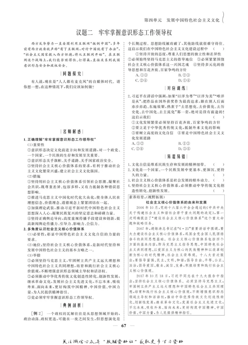 名师同步导学思想政治必修3_名师同步导学_高中思想政治