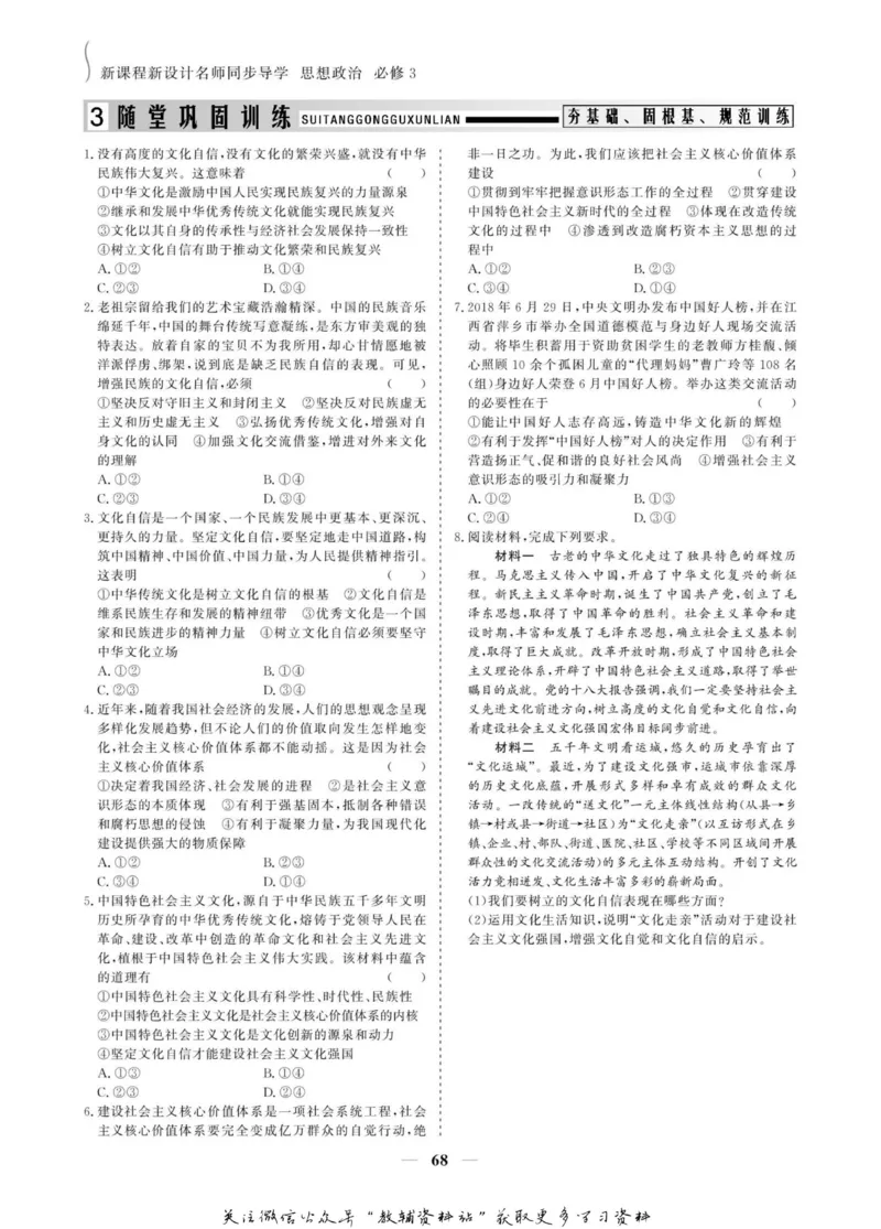 名师同步导学思想政治必修3_名师同步导学_高中思想政治