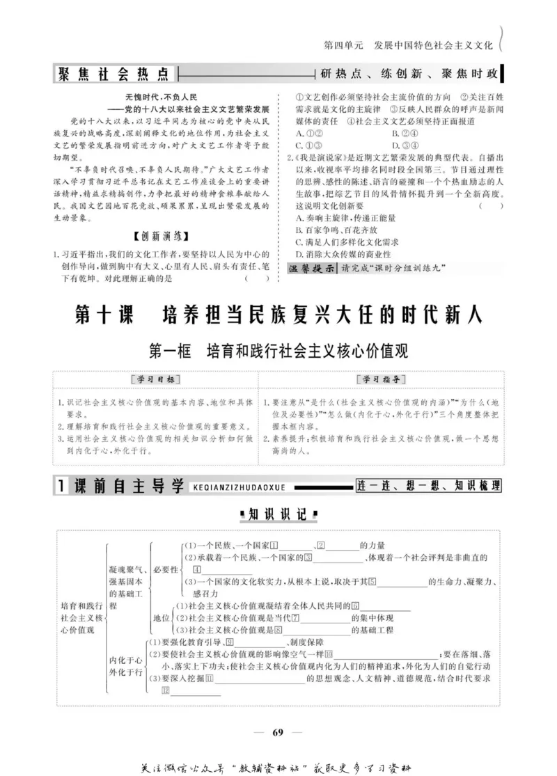 名师同步导学思想政治必修3_名师同步导学_高中思想政治