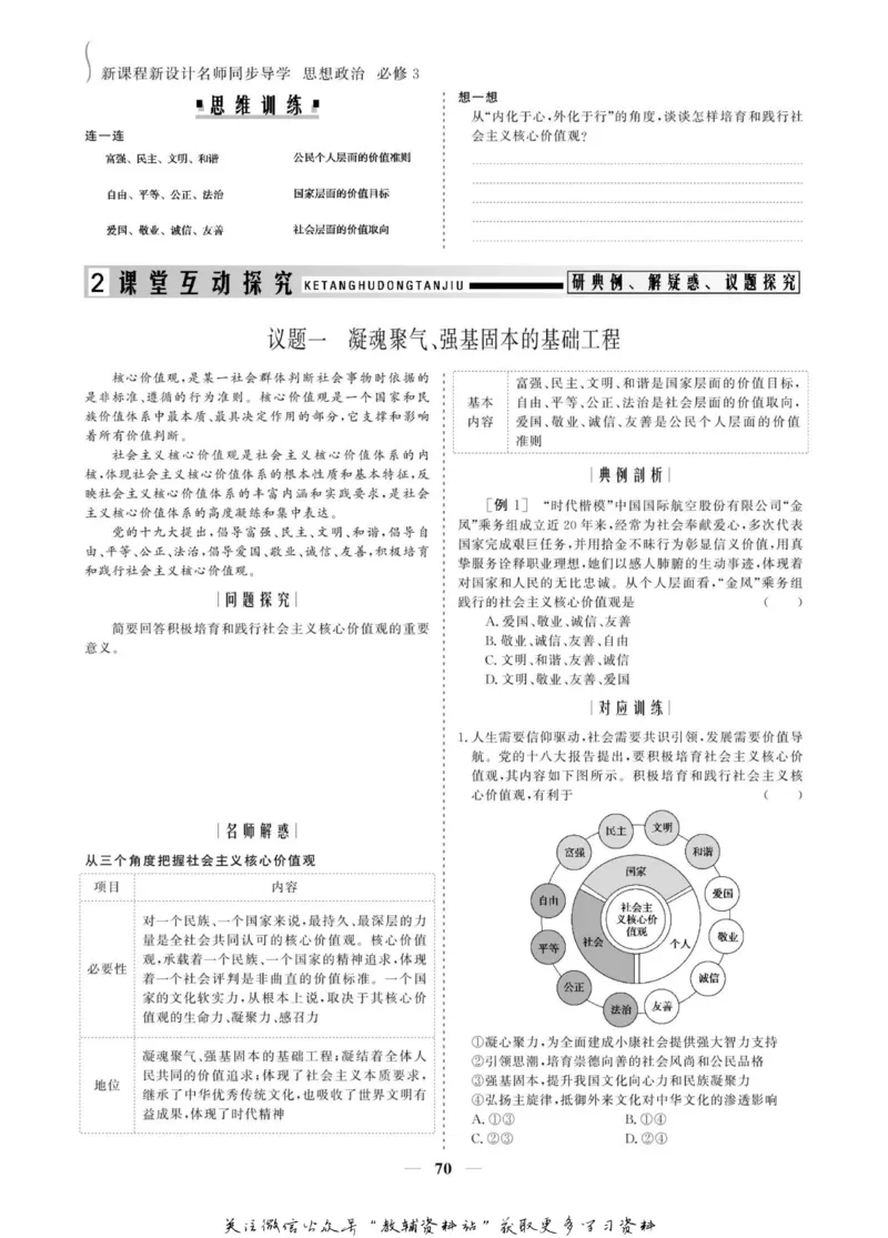 名师同步导学思想政治必修3_名师同步导学_高中思想政治