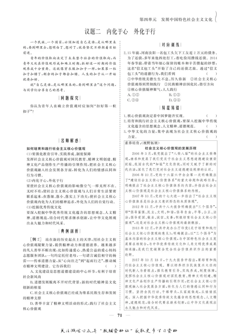 名师同步导学思想政治必修3_名师同步导学_高中思想政治