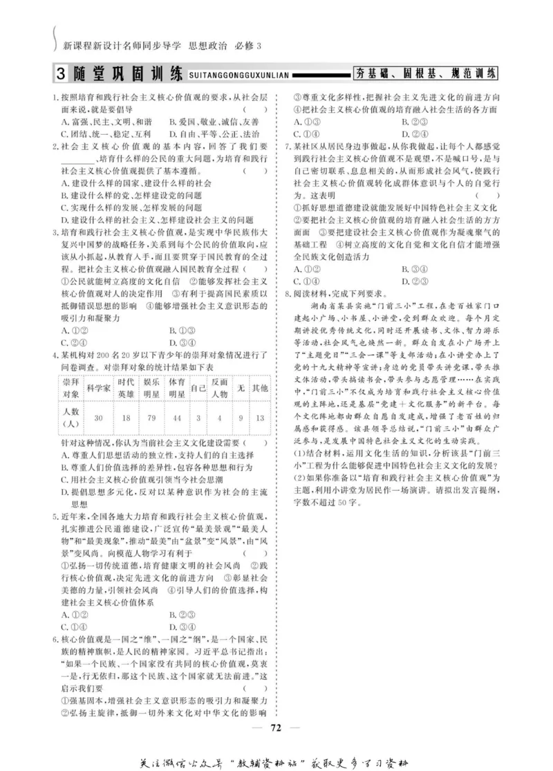 名师同步导学思想政治必修3_名师同步导学_高中思想政治