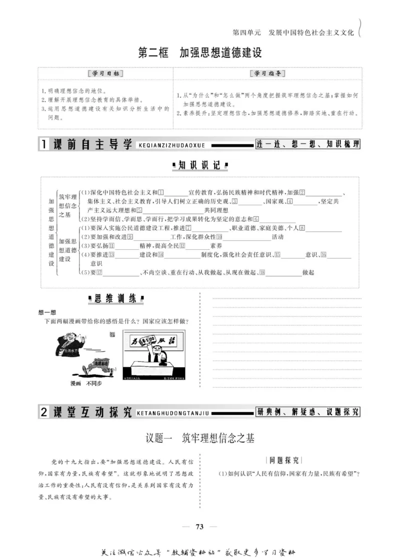 名师同步导学思想政治必修3_名师同步导学_高中思想政治