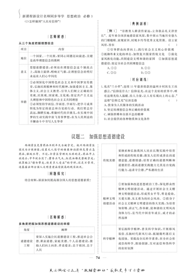 名师同步导学思想政治必修3_名师同步导学_高中思想政治