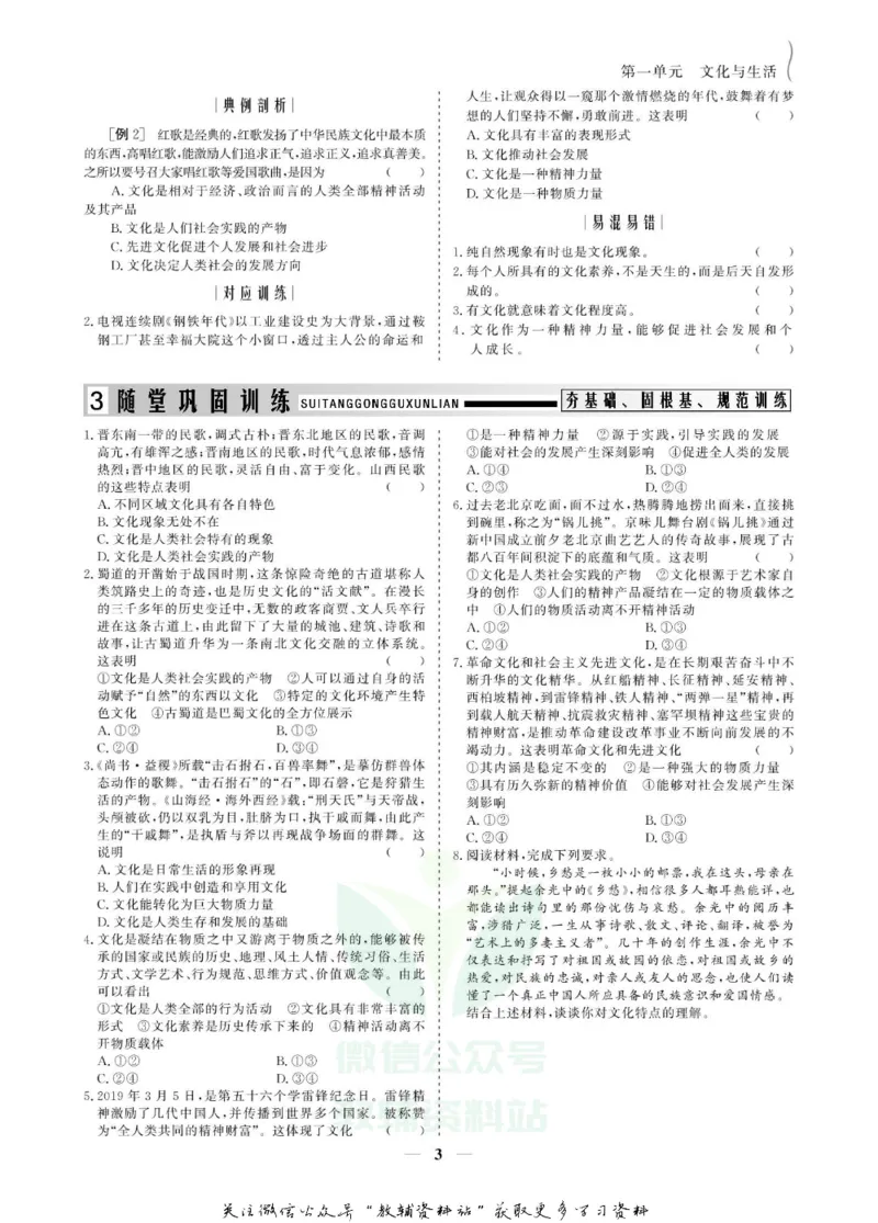 名师同步导学思想政治必修3_名师同步导学_高中思想政治