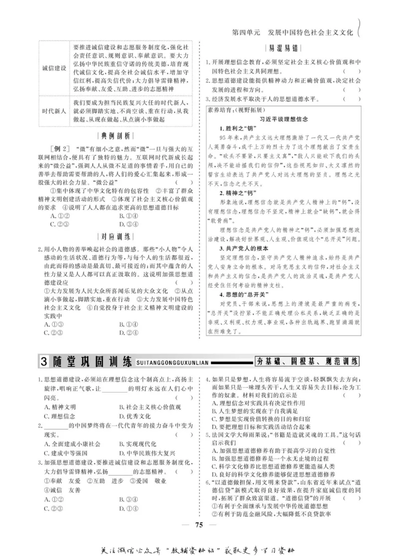 名师同步导学思想政治必修3_名师同步导学_高中思想政治