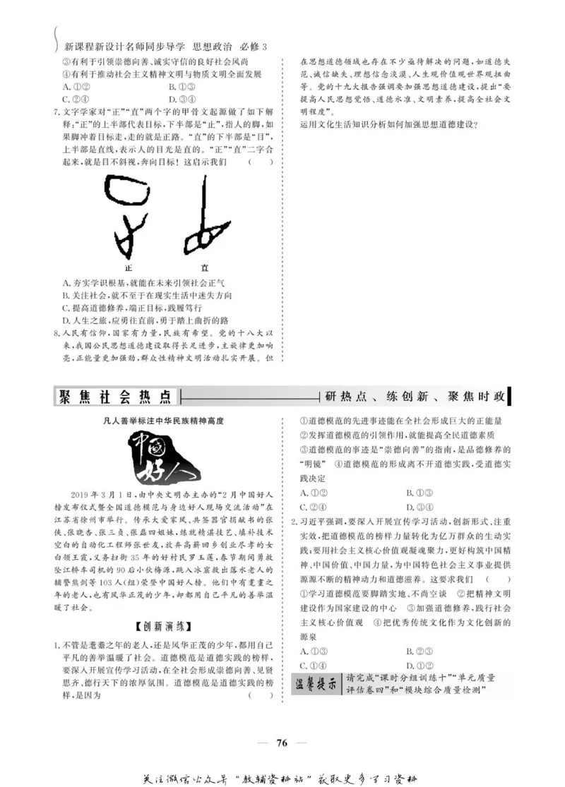 名师同步导学思想政治必修3_名师同步导学_高中思想政治