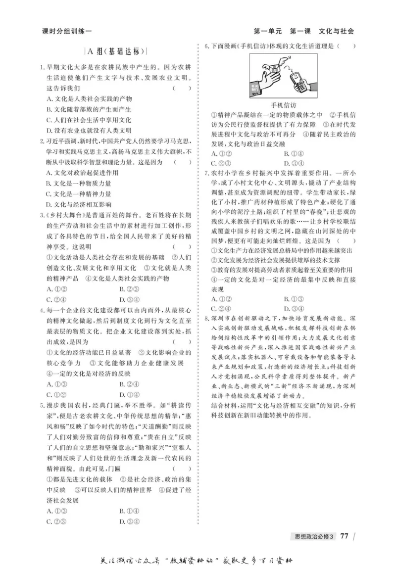 名师同步导学思想政治必修3_名师同步导学_高中思想政治