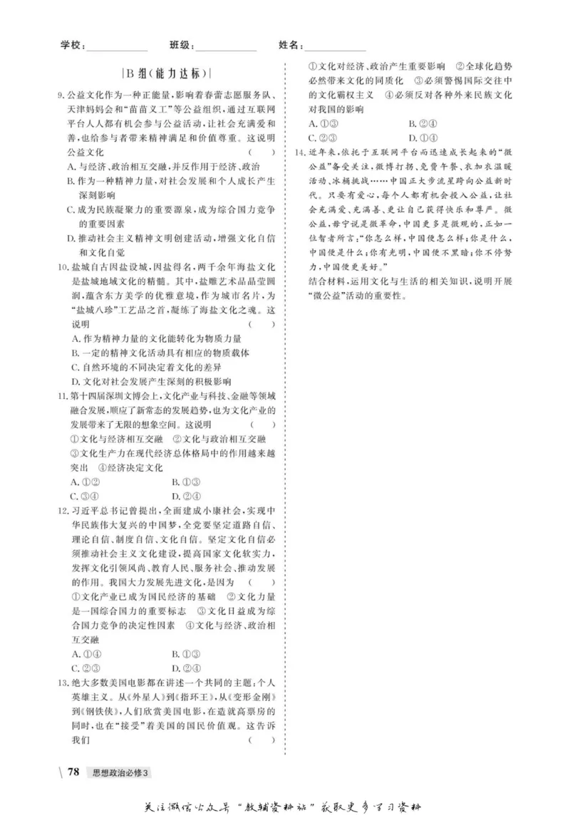 名师同步导学思想政治必修3_名师同步导学_高中思想政治