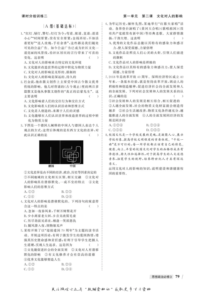 名师同步导学思想政治必修3_名师同步导学_高中思想政治