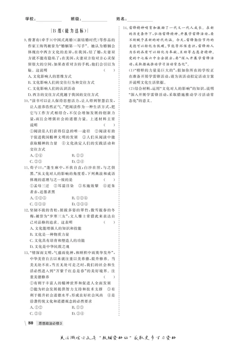 名师同步导学思想政治必修3_名师同步导学_高中思想政治