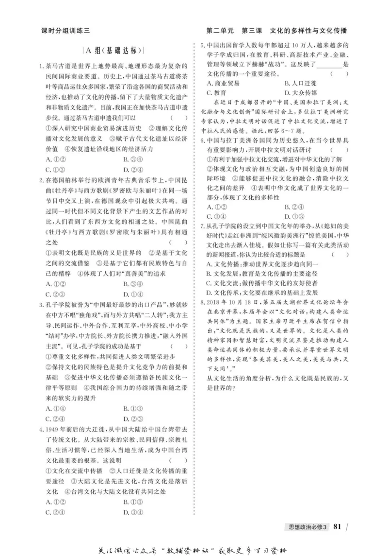 名师同步导学思想政治必修3_名师同步导学_高中思想政治