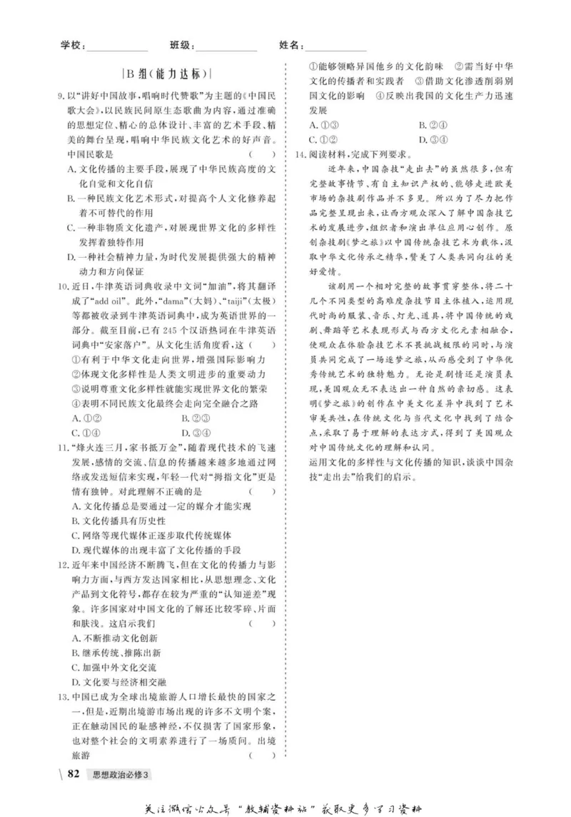 名师同步导学思想政治必修3_名师同步导学_高中思想政治