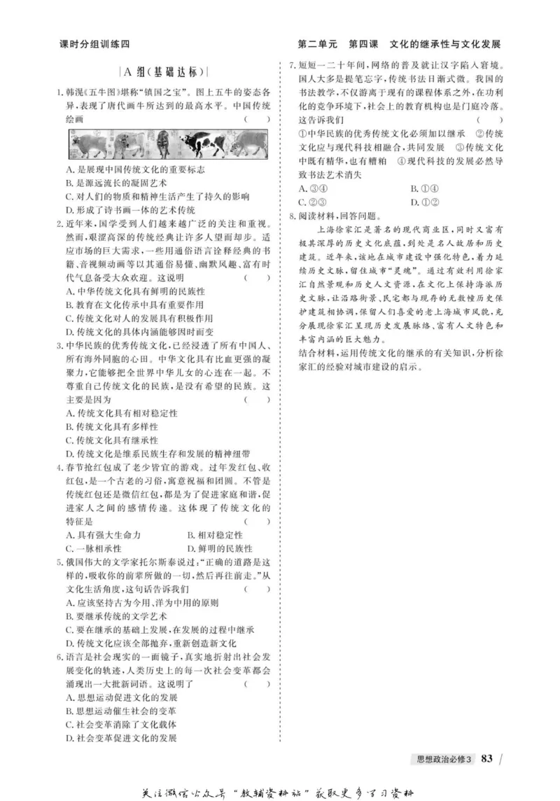 名师同步导学思想政治必修3_名师同步导学_高中思想政治