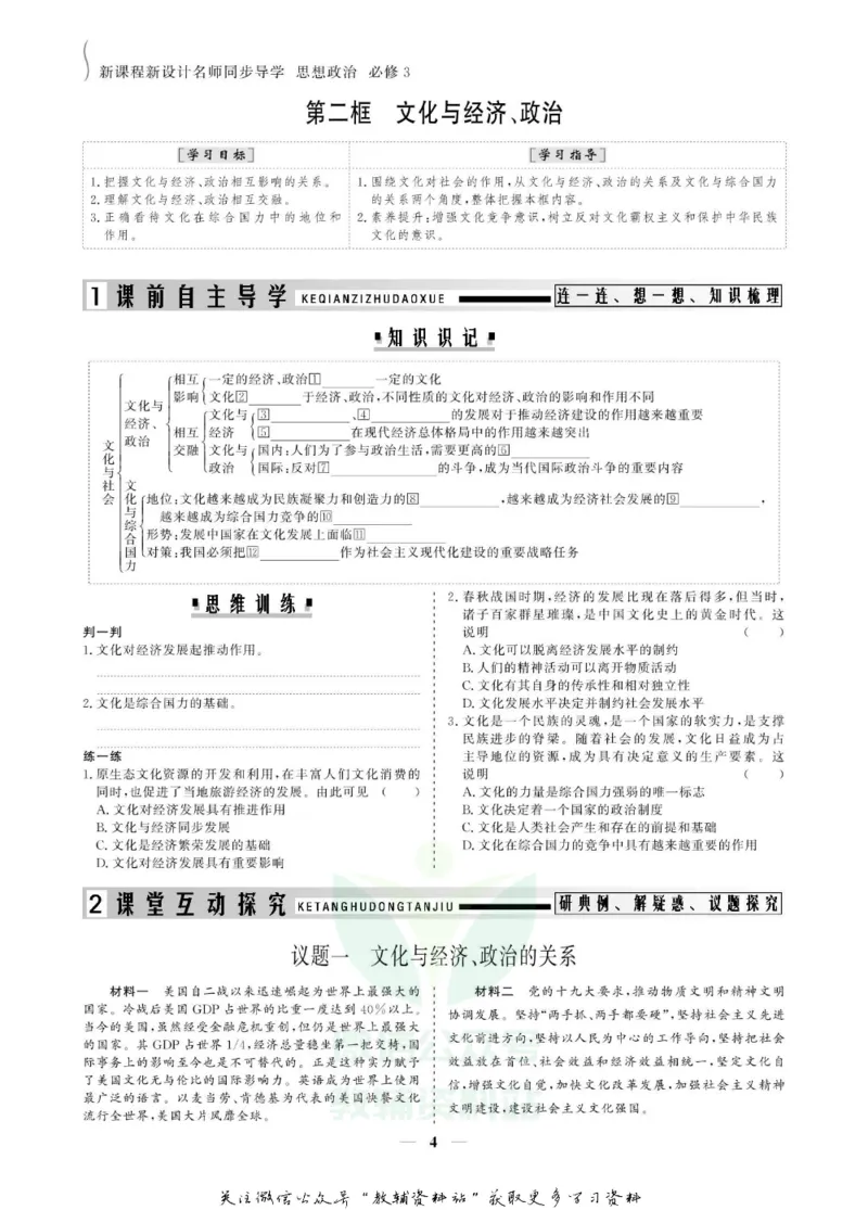 名师同步导学思想政治必修3_名师同步导学_高中思想政治