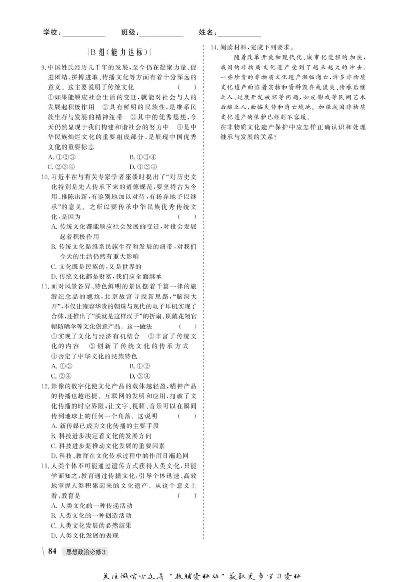 名师同步导学思想政治必修3_名师同步导学_高中思想政治