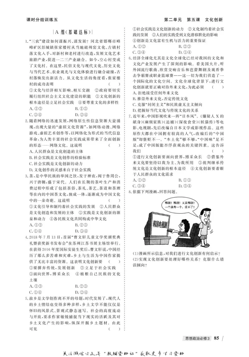 名师同步导学思想政治必修3_名师同步导学_高中思想政治