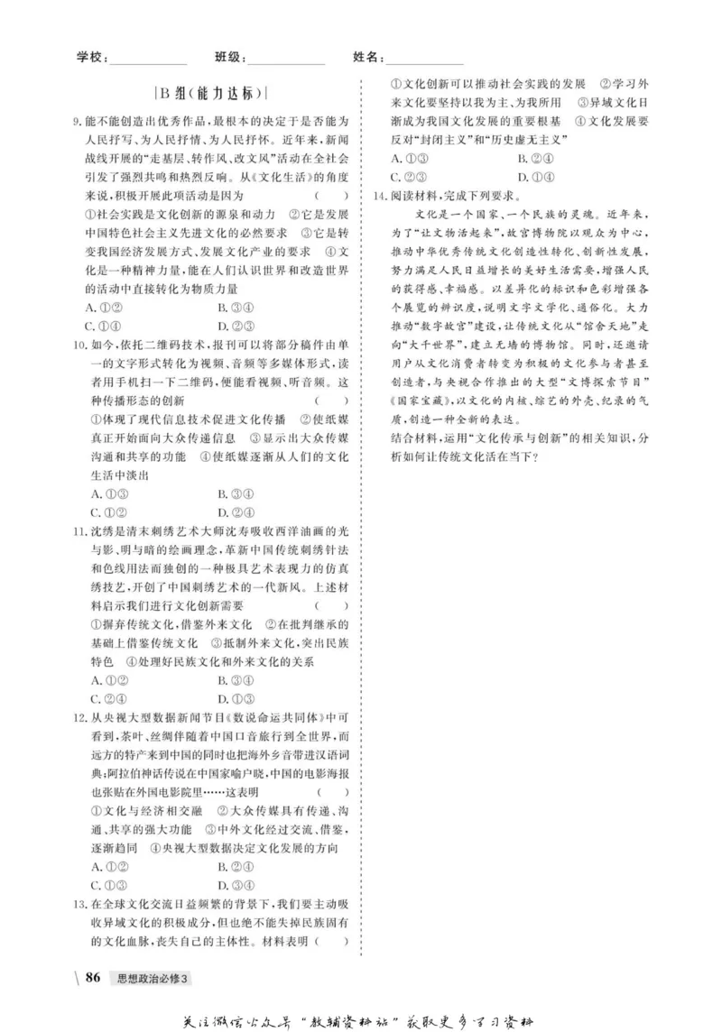 名师同步导学思想政治必修3_名师同步导学_高中思想政治