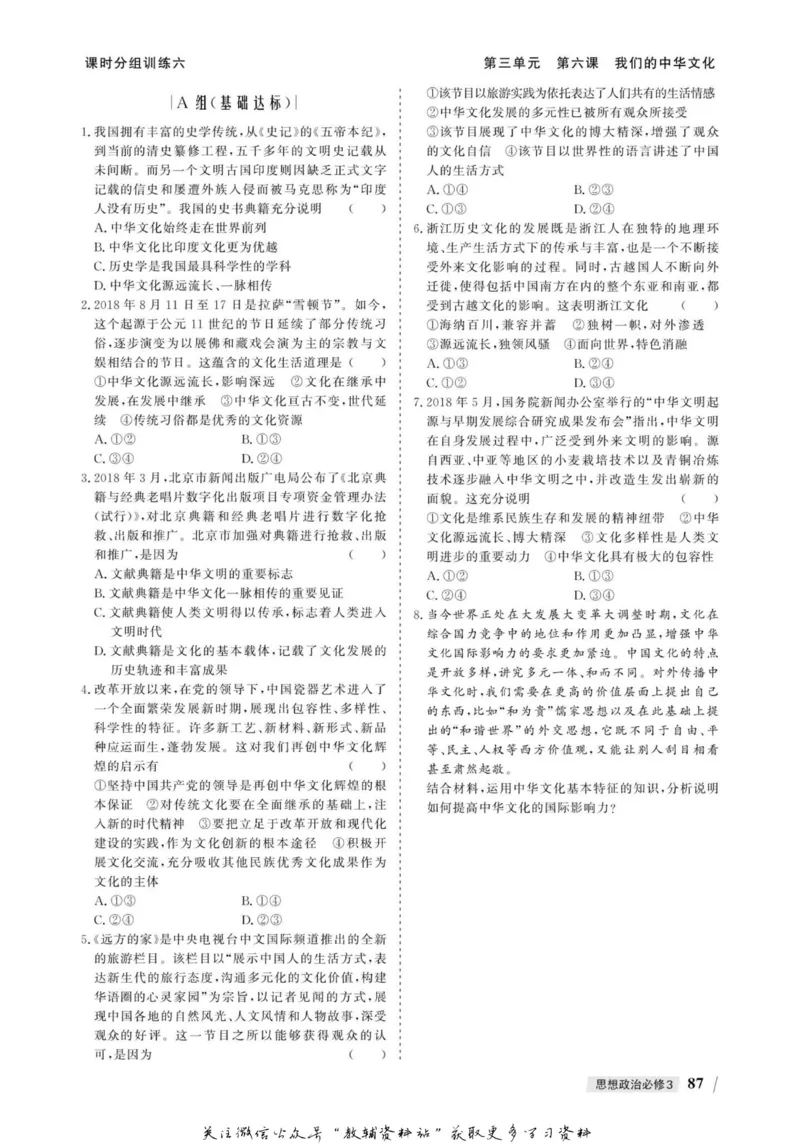 名师同步导学思想政治必修3_名师同步导学_高中思想政治