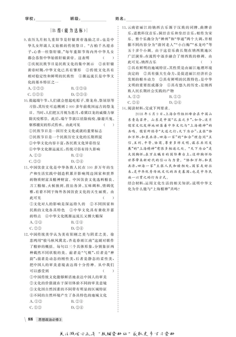 名师同步导学思想政治必修3_名师同步导学_高中思想政治