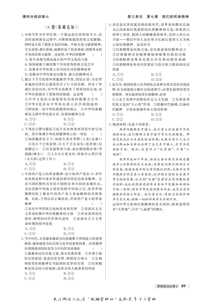 名师同步导学思想政治必修3_名师同步导学_高中思想政治