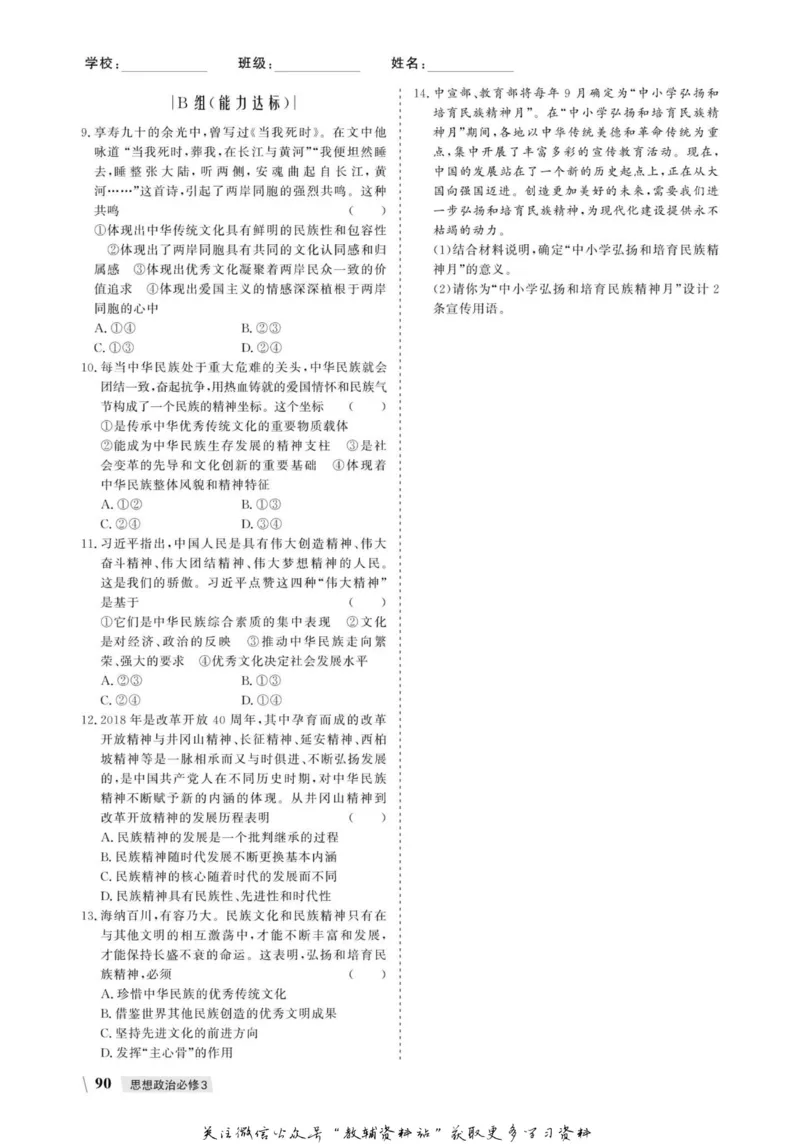 名师同步导学思想政治必修3_名师同步导学_高中思想政治