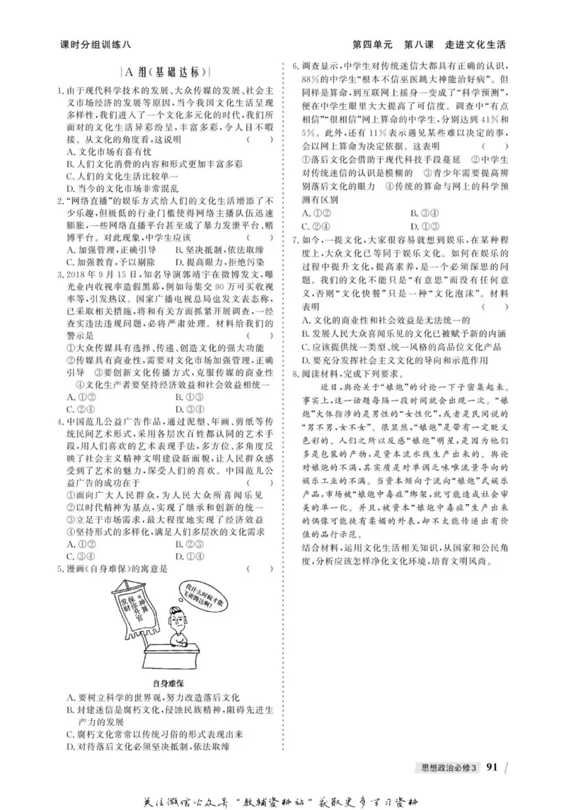 名师同步导学思想政治必修3_名师同步导学_高中思想政治