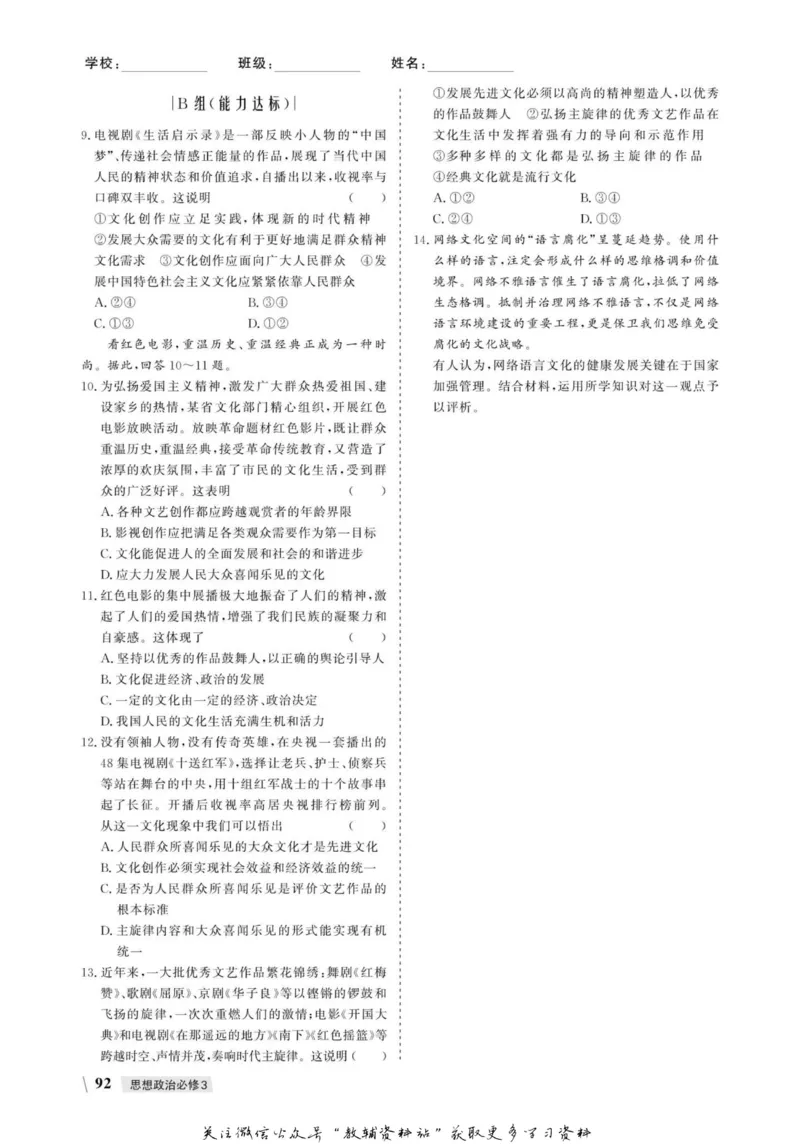 名师同步导学思想政治必修3_名师同步导学_高中思想政治